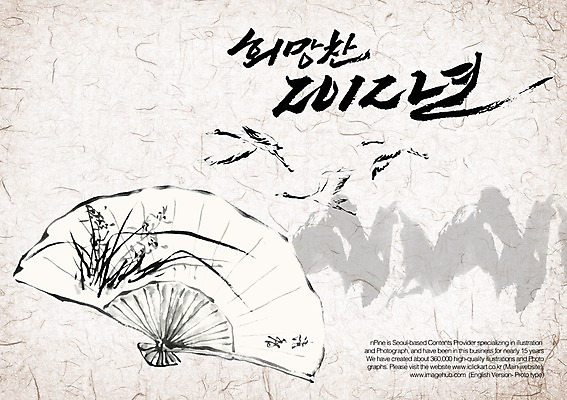 PSD 동물 편집이미지 전통 커플 문장 한쌍 캘리배경 백그라운드 캘리편집 캘리그라피 조류 새해 수묵화 타이포그라피 글자캘리그라피 사람없음 장식 학 부채 한지 오브젝트 한지배경 2012년 이미지편집 문자 종이 관계 미술 연도 파일형식