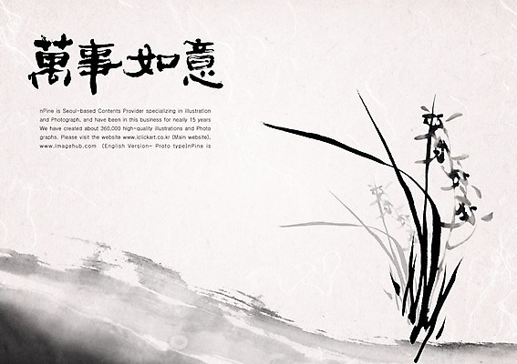 PSD 식물 편집이미지 전통 꽃 문장 캘리배경 백그라운드 캘리편집 캘리그라피 새해 수묵화 타이포그라피 글자캘리그라피 사람없음 한자 난초 한지 한지배경 만사여의 이미지편집 문자 종이 미술 사자성어 파일형식
