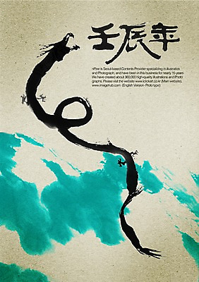 PSD 동물 편집이미지 한마리 전통 문장 캘리배경 백그라운드 캘리편집 캘리그라피 하늘 새해 수묵화 타이포그라피 글자캘리그라피 사람없음 한자 용띠 십이지신 용 임진년 이미지편집 문자 1 미술 파일형식