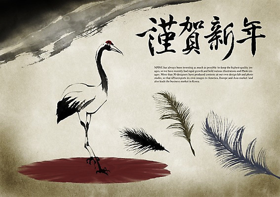 PSD 동물 편집이미지 한마리 전통 문장 캘리배경 백그라운드 캘리편집 캘리그라피 조류 근하신년 새해 수묵화 타이포그라피 글자캘리그라피 사람없음 한자 학 깃털 이미지편집 문자 1 미술 파일형식