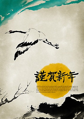 PSD 동물 편집이미지 한마리 전통 문장 캘리배경 백그라운드 캘리편집 캘리그라피 조류 근하신년 새해 산 수묵화 타이포그라피 글자캘리그라피 사람없음 태양 한자 학 나뭇가지 이미지편집 자연요소 나무 문자 1 미술 파일형식
