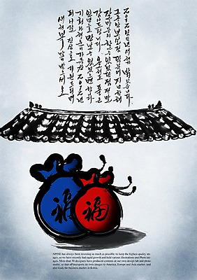 PSD 편집이미지 전통 문장 캘리배경 백그라운드 캘리편집 캘리그라피 지붕 새해 복주머니 기와 수묵화 타이포그라피 글자캘리그라피 사람없음 장식 오브젝트 이미지편집 문자 전통소품 미술 파일형식