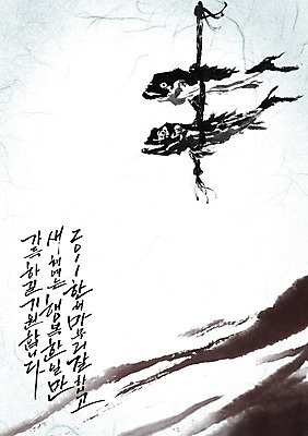 PSD 편집이미지 전통 문장 캘리배경 백그라운드 두마리 캘리편집 캘리그라피 새해 어류 수묵화 타이포그라피 글자캘리그라피 사람없음 새해인사 한지 한지배경 이미지편집 문자 종이 2 미술 수중동물 인사 파일형식