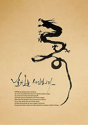 PSD 동물 편집이미지 한마리 전통 문장 캘리배경 백그라운드 캘리편집 캘리그라피 새해 수묵화 타이포그라피 글자캘리그라피 사람없음 용띠 십이지신 용 이미지편집 문자 1 미술 파일형식