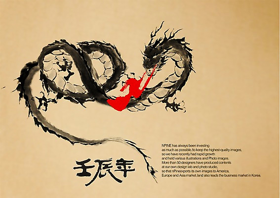 PSD 동물 편집이미지 한마리 전통 문장 캘리배경 백그라운드 캘리편집 캘리그라피 불 새해 수묵화 타이포그라피 글자캘리그라피 사람없음 한자 용띠 십이지신 용 임진년 이미지편집 자연요소 문자 1 미술 파일형식