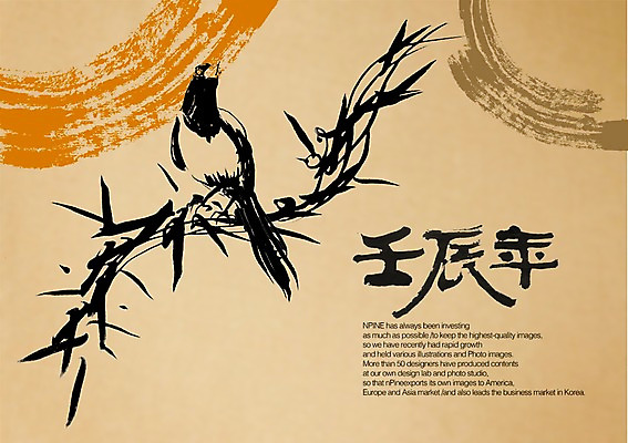 PSD 나무 동물 편집이미지 한마리 전통 문장 캘리배경 백그라운드 캘리편집 캘리그라피 조류 새해 수묵화 타이포그라피 글자캘리그라피 사람없음 한자 나뭇가지 까치 임진년 이미지편집 식물 문자 1 미술 파일형식