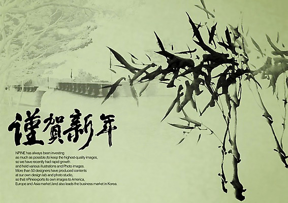 PSD 나무 편집이미지 전통 길 문장 캘리배경 백그라운드 캘리편집 캘리그라피 근하신년 새해 수묵화 풍경 타이포그라피 글자캘리그라피 사람없음 한자 나뭇가지 대나무 가교 이미지편집 식물 문자 건축물 미술 파일형식