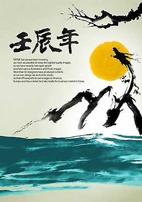 PSD 동물 편집이미지 한마리 전통 문장 바다 캘리배경 백그라운드 캘리편집 캘리그라피 새해 수묵화 타이포그라피 글자캘리그라피 사람없음 태양 일출 한자 나뭇가지 용띠 십이지신 용 임진년 이미지편집 자연요소 나무 문자 1 미술 노을 파일형식