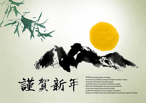 PSD 편집이미지 전통 문장 캘리배경 백그라운드 캘리편집 캘리그라피 근하신년 새해 산 수묵화 타이포그라피 글자캘리그라피 사람없음 태양 일출 한자 대나무 이미지편집 자연요소 나무 문자 미술 노을 파일형식