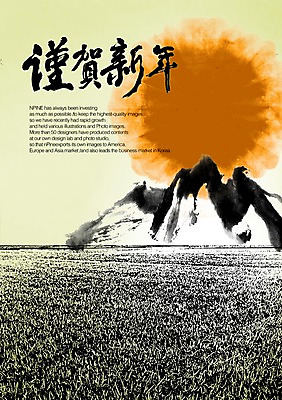 PSD 편집이미지 전통 문장 캘리배경 백그라운드 캘리편집 캘리그라피 근하신년 새해 산 수묵화 초원 타이포그라피 글자캘리그라피 사람없음 태양 일출 한자 이미지편집 자연요소 문자 미술 노을 파일형식