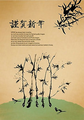 PSD 나무 동물 편집이미지 전통 문장 캘리배경 백그라운드 캘리편집 캘리그라피 조류 새해 수묵화 타이포그라피 글자캘리그라피 사람없음 대나무 대나무숲 이미지편집 식물 문자 미술 숲 파일형식