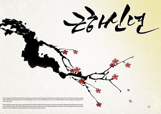 PSD 편집이미지 전통 꽃잎 꽃 문장 캘리배경 백그라운드 캘리편집 캘리그라피 근하신년 새해 꽃나무 수묵화 타이포그라피 글자캘리그라피 사람없음 나뭇가지 한지 매화나무 한지배경 이미지편집 나무 식물 문자 종이 미술 파일형식