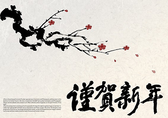 PSD 편집이미지 전통 꽃잎 꽃 문장 캘리배경 백그라운드 캘리편집 캘리그라피 근하신년 새해 꽃나무 수묵화 타이포그라피 글자캘리그라피 사람없음 한자 나뭇가지 한지 매화나무 한지배경 이미지편집 나무 식물 문자 종이 미술 파일형식