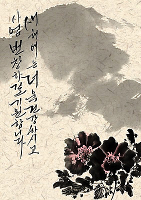 PSD 식물 편집이미지 전통 꽃 문장 캘리배경 백그라운드 캘리편집 캘리그라피 새해 수묵화 타이포그라피 글자캘리그라피 사람없음 한지 한지배경 덕담 모란 목단 이미지편집 문자 종이 미술 파일형식