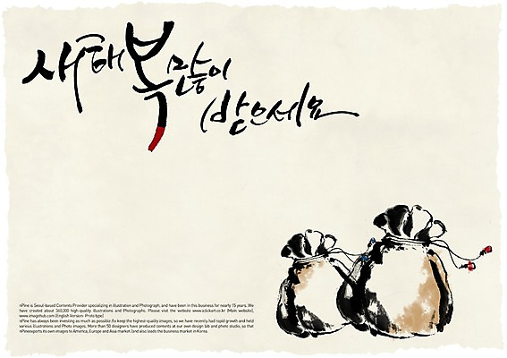PSD 편집이미지 전통 문장 캘리배경 백그라운드 캘리편집 캘리그라피 새해 복주머니 수묵화 타이포그라피 글자캘리그라피 사람없음 장식 새해인사 새해복많이받으세요 이미지편집 문자 전통소품 미술 인사 파일형식