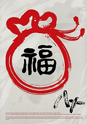 PSD 편집이미지 문장 캘리배경 캘리편집 캘리그라피 새해 복주머니 수묵화 타이포그라피 글자캘리그라피 사람없음 한자 윷 윷놀이 이미지편집 문자 백그라운드 전통소품 미술 전통놀이 파일형식