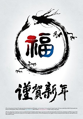 PSD 편집이미지 문장 캘리배경 캘리편집 캘리그라피 근하신년 새해 수묵화 타이포그라피 글자캘리그라피 사람없음 한자 용띠 십이지신 용 이미지편집 문자 백그라운드 미술 파일형식