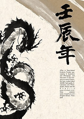 PSD 동물 편집이미지 한마리 전통 문장 캘리배경 백그라운드 캘리편집 캘리그라피 새해 수묵화 타이포그라피 글자캘리그라피 사람없음 한자 용띠 십이지신 용 한지 임진년 한지배경 이미지편집 문자 1 종이 미술 파일형식