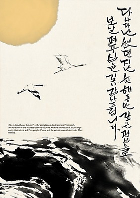 PSD 동물 편집이미지 전통 커플 문장 한쌍 캘리배경 백그라운드 두마리 캘리편집 캘리그라피 조류 새해 수묵화 타이포그라피 글자캘리그라피 사람없음 학 이미지편집 문자 2 관계 미술 파일형식