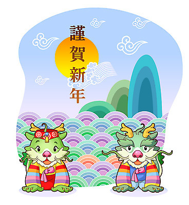 EPS 동물 구름 캐릭터 문양 물결 동물캐릭터 두마리 무늬 일러스트 하늘 전통캐릭터 근하신년 새해 산 미소 웃음 사람없음 태양 전통무늬 전통문양 한자 용띠 십이지신 용 절 전통의상 한복 신년캐릭터 세배 용캐릭터 임진년 국내일러스트 일러캐릭터 자연요소 문자 한국전통 전통 2 표정 인사 절_인사 파일형식 벡터