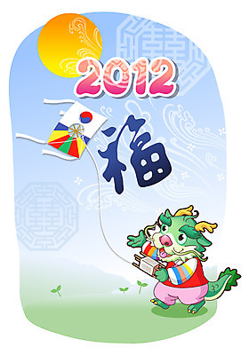 EPS 식물 동물 캐릭터 한마리 문양 동물캐릭터 무늬 일러스트 전통캐릭터 새해 미소 웃음 사람없음 태양 전통무늬 전통문양 새싹 전통놀이 한자 용띠 십이지신 용 전통의상 한복 신년캐릭터 연 연날리기 방패연 용캐릭터 실타래 방패 임진년 얼레 2012년 국내일러스트 일러캐릭터 자연요소 문자 1 한국전통 전통 놀이 표정 놀이용품 연도 파일형식 벡터