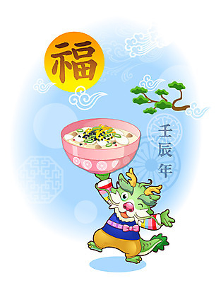 EPS 나무 식물 동물 구름 캐릭터 한마리 문양 명절 한식 음식 동물캐릭터 무늬 일러스트 하늘 전통캐릭터 새해 요리 미소 웃음 사람없음 태양 전통무늬 전통문양 한자 전통음식 용띠 십이지신 용 전통의상 한복 신년캐릭터 용캐릭터 떡국 임진년 국내일러스트 일러캐릭터 자연요소 문자 1 한국전통 전통 기념일 표정 파일형식 벡터