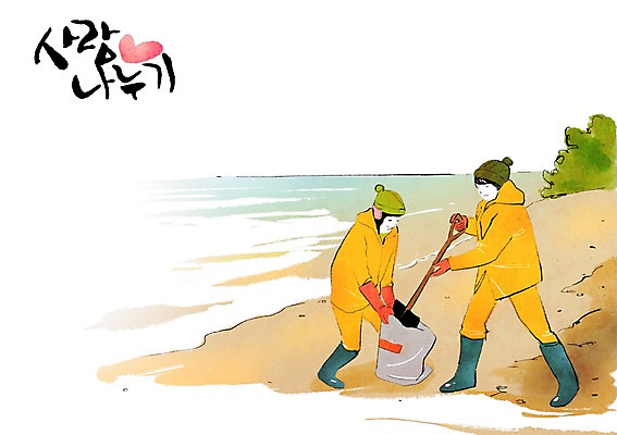 전신 PSD 여자 남자 바다 일러스트 함께함 희망프로젝트 서기 사람 성인 해변 두명 희망 봉사 도움 자원봉사자 삽 사회이슈 사회복지 사랑나눔 더불어사는사회 사회봉사 태안 쓰레기봉투 성인만 국내일러스트 감정 컨셉 모션 봉투 사랑 충청남도 복지 나눔 파일형식