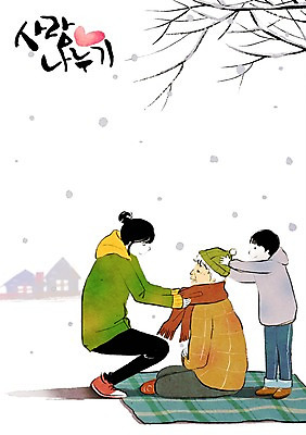 전신 PSD 나무 식물 모자 계절 여자 할아버지 노년 남자 어린이 겨울 일러스트 주택 함께함 털모자 남매 희망프로젝트 서기 미소 웃음 사람 앉기 소녀 소년 세명 목도리 희망 눈 봉사 도움 자원봉사자 사회이슈 사회복지 사랑나눔 더불어사는사회 사회봉사 노숙자 눈내림 국내일러스트 자연요소 모자_잡화 잡화 감정 컨셉 가족 모션 날씨 눈_날씨 표정 사랑 성인 건물 복지 나눔 파일형식