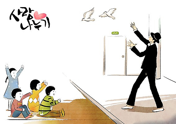 전신 PSD 동물 남자 어린이 일러스트 조류 함께함 희망프로젝트 서기 미소 웃음 사람 앉기 손짓 소녀 소년 여러명 성인 문 희망 공연 마술 마술사 봉사 도움 자원봉사자 사회이슈 사회복지 비둘기 사랑나눔 더불어사는사회 쇼 사회봉사 퍼포먼스 마술쇼 국내일러스트 여자 감정 다수 컨셉 모션 표정 사랑 이벤트 복지 나눔 파일형식