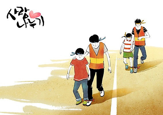 전신 PSD 여자 남자 어린이 일러스트 놀이 함께함 희망프로젝트 서기 사람 소녀 경기 소년 여러명 성인 희망 봉사 도움 자원봉사자 사회이슈 사회복지 사랑나눔 더불어사는사회 사회봉사 체육대회 이인삼각 국내일러스트 감정 스포츠 다수 컨셉 모션 사랑 복지 체육 나눔 대회 파일형식