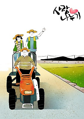 전신 PSD 모자 여자 남자 밭 농업 일러스트 논 함께함 희망프로젝트 서기 미소 웃음 사람 앉기 손짓 성인 세명 희망 농촌 시골 봉사 도움 자원봉사자 농부 농기구 사회이슈 사회복지 사랑나눔 더불어사는사회 사회봉사 경운기 농촌봉사활동 농활 성인만 국내일러스트 직업 잡화 감정 산업 컨셉 모션 표정 사랑 농기계 복지 나눔 파일형식