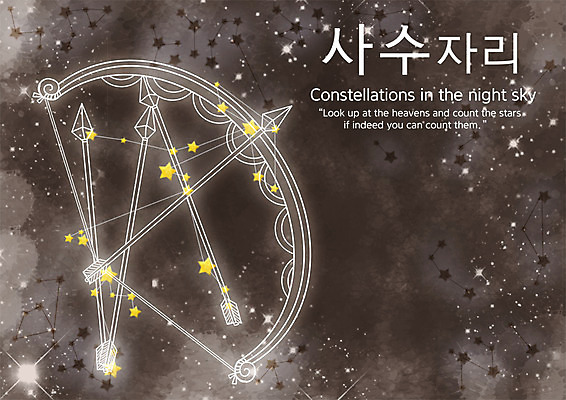 PSD 문자 별 컬러 일러스트 밤하늘 화살 한글 사람없음 갈색 별자리 궁수자리 활 활쏘기 사수 국내일러스트 자연요소 모션 하늘 야간 파일형식