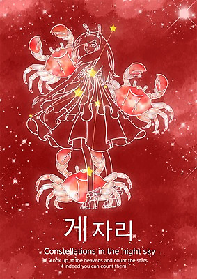 전신 PSD 문자 여자 별 컬러 일러스트 밤하늘 집게 세마리 갑각류 한명 서기 미소 웃음 성인 한글 빨간색 별자리 게 게자리 여자만 여자한명만 성인여자만 성인만 국내일러스트 자연요소 동물 1 모션 하늘 표정 3 사람 야간 파일형식