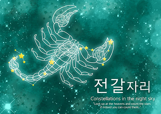 PSD 동물 문자 별 컬러 절지류 일러스트 밤하늘 한글 사람없음 별자리 전갈 청록색 전갈자리 국내일러스트 자연요소 하늘 야간 파일형식