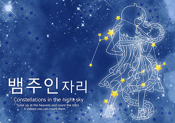 전신 PSD 문자 여자 별 컬러 일러스트 파충류 밤하늘 한명 서기 성인 한글 별자리 뱀 남색 뱀주인자리 여자만 여자한명만 성인여자만 성인만 국내일러스트 자연요소 동물 1 모션 하늘 사람 야간 파일형식