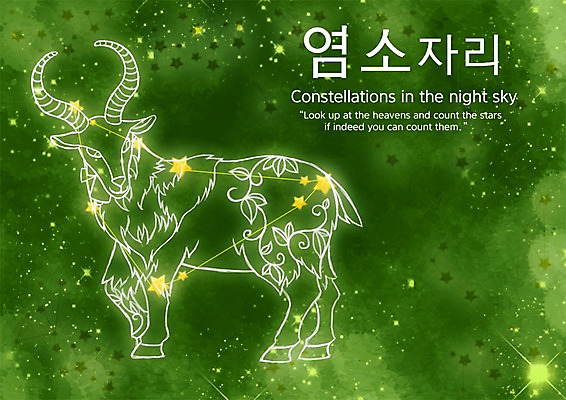 PSD 동물 문자 한마리 별 컬러 일러스트 포유류 밤하늘 염소 한글 사람없음 연두색 별자리 소 염소자리 국내일러스트 자연요소 1 하늘 초록색 야간 파일형식