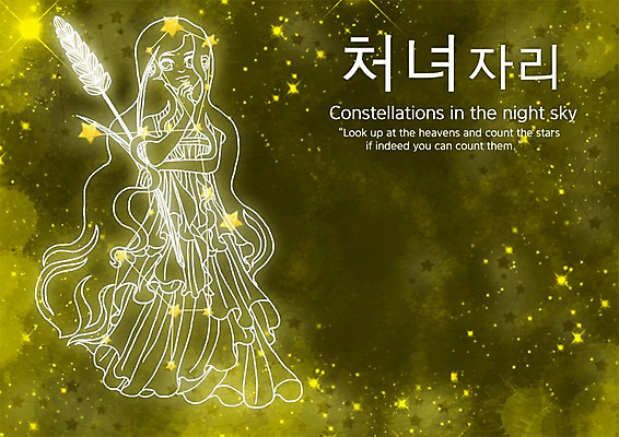 전신 PSD 문자 여자 별 컬러 일러스트 밤하늘 한명 서기 미소 웃음 성인 한글 연두색 별자리 처녀자리 여자만 여자한명만 성인여자만 성인만 국내일러스트 자연요소 1 모션 하늘 표정 사람 초록색 야간 파일형식