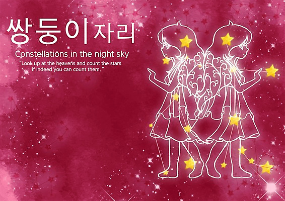 전신 PSD 문자 여자 별 어린이 컬러 일러스트 밤하늘 서기 소녀 한글 두명 별자리 자주색 쌍둥이 쌍둥이자리 여자만 어린이만 소녀만 국내일러스트 자연요소 가족 모션 하늘 사람 야간 파일형식