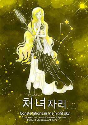 전신 PSD 문자 여자 별 컬러 일러스트 밤하늘 한명 서기 미소 웃음 성인 한글 연두색 별자리 처녀자리 여자만 여자한명만 성인여자만 성인만 국내일러스트 자연요소 1 모션 하늘 표정 사람 초록색 야간 파일형식