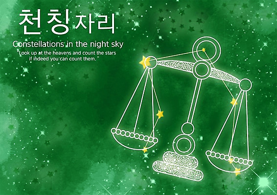 PSD 문자 별 컬러 일러스트 밤하늘 저울 한글 사람없음 초록색 별자리 무게 천칭자리 양팔저울 국내일러스트 자연요소 하늘 야간 파일형식