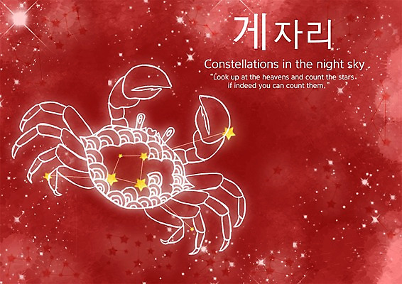 PSD 문자 별 컬러 일러스트 밤하늘 집게 갑각류 한글 사람없음 빨간색 별자리 게 게자리 국내일러스트 자연요소 동물 하늘 야간 파일형식