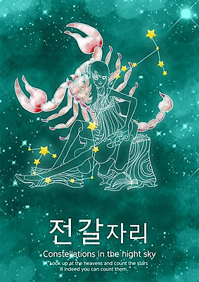 전신 PSD 문자 여자 별 컬러 일러스트 밤하늘 한명 미소 웃음 앉기 성인 한글 별자리 전갈 청록색 전갈자리 여자만 여자한명만 성인여자만 성인만 국내일러스트 자연요소 1 절지류 모션 하늘 표정 사람 야간 파일형식