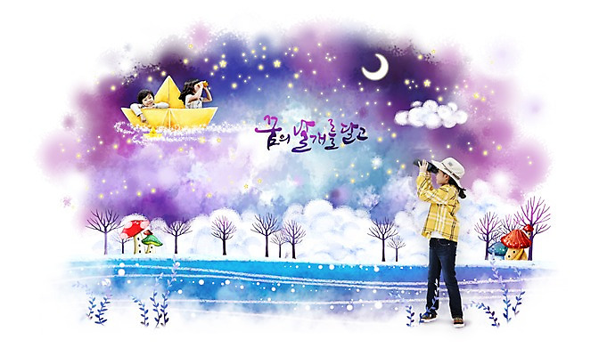 전신 PSD 나무 식물 구름 편집 편집이미지 문자 응시 여자 남자 어린이 캠페인 백그라운드 상상 주택 서기 미소 웃음 사람 소녀 소년 여러명 타이포그라피 판타지 망원경 꿈 달 관찰 덩굴 저녁 관측 종이배 손그림 어린이만 이미지편집 자연요소 시선 다수 모션 표정 건물 야간 종이접기 파일형식