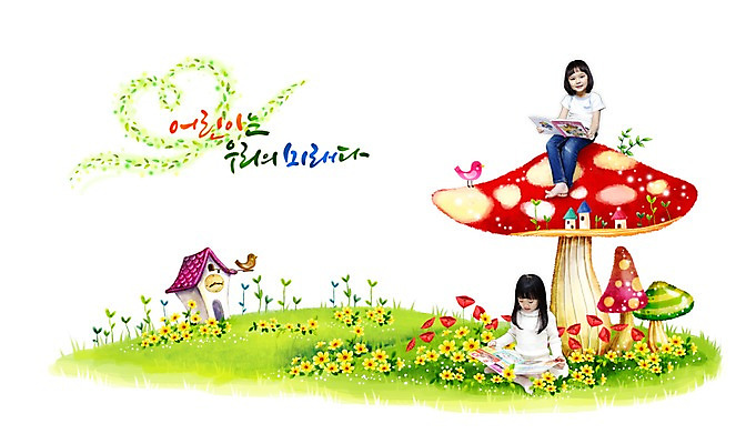 전신 PSD 식물 동물 편집 편집이미지 문자 꽃 어린이 캠페인 백그라운드 상상 조류 주택 미소 웃음 사람 앉기 소녀 잔디 타이포그라피 두명 책 판타지 독서 버섯 손그림 여자만 어린이만 소녀만 이미지편집 여자 모션 표정 건물 파일형식