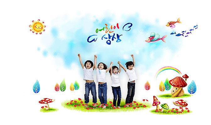 전신 PSD 식물 편집 편집이미지 문자 여자 남자 꽃 어린이 캠페인 다수 백그라운드 무지개 상상 미래 주택 어류 서기 미소 웃음 사람 손짓 소녀 소년 잔디 여러명 타이포그라피 태양 손들기 버섯 만세 손그림 버섯집 어린이만 이미지편집 자연요소 컨셉 모션 표정 건물 수중동물 파일형식