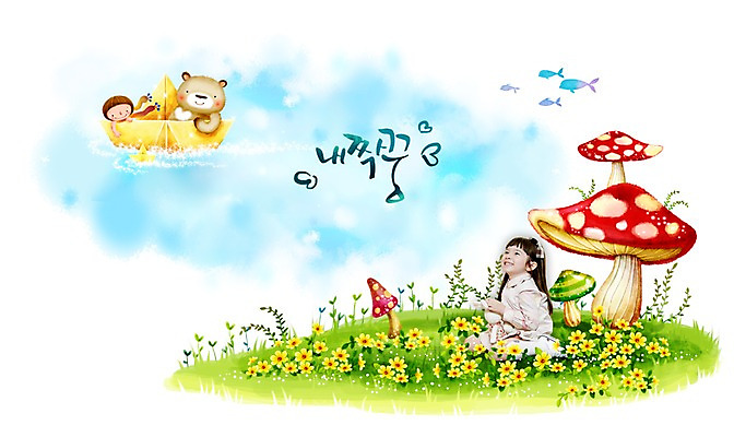 전신 PSD 식물 동물 편집 편집이미지 문자 여자 꽃 어린이 캠페인 다수 백그라운드 꽃밭 곰 상상 어류 한명 미소 웃음 사람 앉기 소녀 잔디 타이포그라피 판타지 버섯 짝꿍 종이배 손그림 선박 여자만 여자한명만 어린이만 소녀만 소녀한명만 이미지편집 1 수상교통 포유류 모션 표정 친구 수중동물 종이접기 파일형식