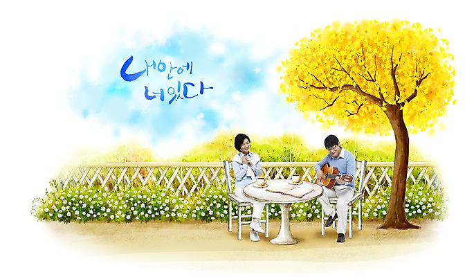 전신 PSD 나무 식물 편집 편집이미지 문자 부부 커플 계절 여자 남자 꽃 커피 악기 한쌍 캠페인 백그라운드 잎 연주 의자 탁자 미소 웃음 사람 앉기 타이포그라피 두명 울타리 가을 기타 쌍 차 커피잔 찻잔 악보 은행잎 손그림 은행나무 이미지편집 음료 음악 가구 관계 모션 현악기 잔 표정 담장 파일형식