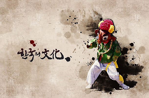 전신 PSD 편집이미지 문자 한국문화 한국전통 전통문화 문화 캘리배경 백그라운드 캘리편집 캘리그라피 가면 한명 서기 사람 한자 댄서 춤 전통의상 한복 탈춤 탈 이미지편집 직업 1 동양문화 전통 모션 문화예술 한국 전통공연 전통무용 파일형식