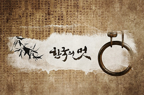 PSD 식물 편집이미지 문자 한국문화 한국전통 전통문화 문화 캘리배경 백그라운드 잎 캘리편집 캘리그라피 사람없음 한자 한지 문고리 대나무잎 멋 이미지편집 동양문화 전통 종이 한국 문 파일형식