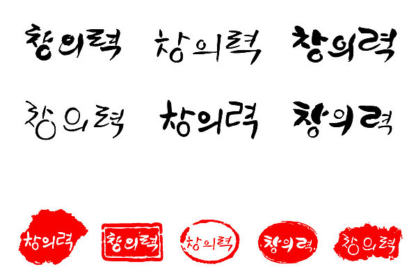 문자 손글씨 문장 백그라운드 일러스트 캘리그라피 프레임 틀 타이포그라피 글자캘리그라피 한글 사람없음 단어 세트 도장 창의력 국내일러스트 AI파일 파일형식 벡터